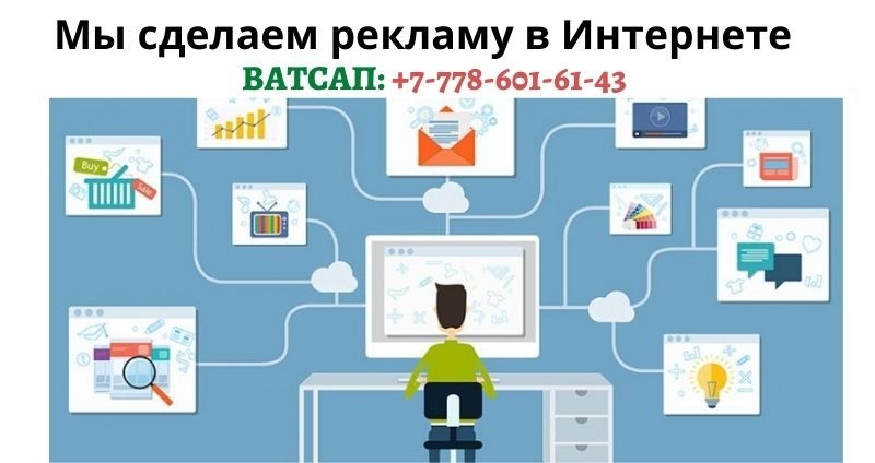 Сделаем рекламу на более 70 сайтах объявлений, ватсап: +77786016143 - Изображение #1, Объявление #1697612