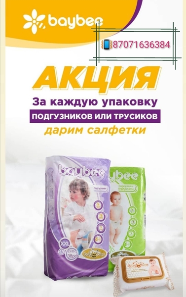 ПОДГУЗНИКИ ПАМПЕРСЫ BAYBEE ОТ 5200ТГ БЕСПЛАТНАЯ ДОСТАВКА НУР-СУЛТАН АСТАНА - Изображение #2, Объявление #1703221