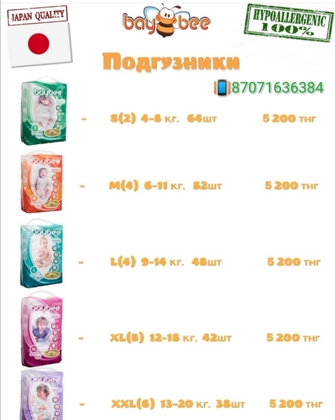 ПОДГУЗНИКИ ПАМПЕРСЫ BAYBEE ОТ 5200ТГ БЕСПЛАТНАЯ ДОСТАВКА НУР-СУЛТАН АСТАНА - Изображение #4, Объявление #1703221