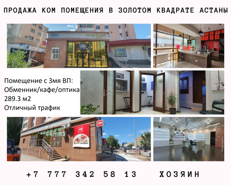 Продажа ком помещения в золотом квадрате Астаны. - Изображение #1, Объявление #1713967