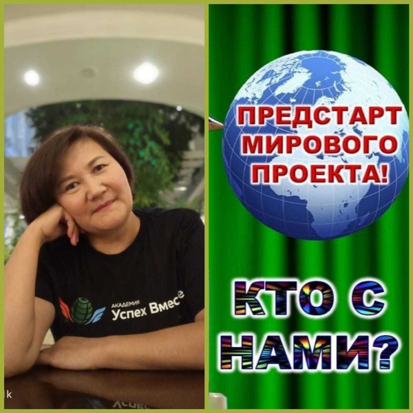  ПРЕДСТАРТ МИРОВОГО ПРОЕКТА С г,НУР-СУЛТАН - Изображение #1, Объявление #1716775