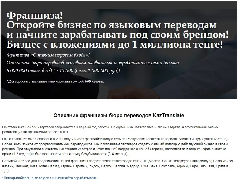 Франшиза – бюро переводов KazTranslate!  - Изображение #2, Объявление #1723022