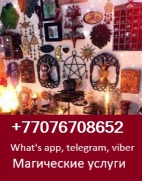 Гадалка, Гадание на Таро, Ясновидящая, Целительница Экстрасенс Магические услуги - Изображение #2, Объявление #1725903