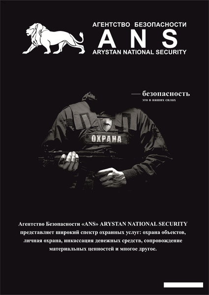 Агентство охранных услуг - Изображение #1, Объявление #1727571