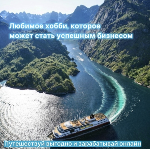 Путешествуй выгодно зарабатывай онлайн. - Изображение #4, Объявление #1728492