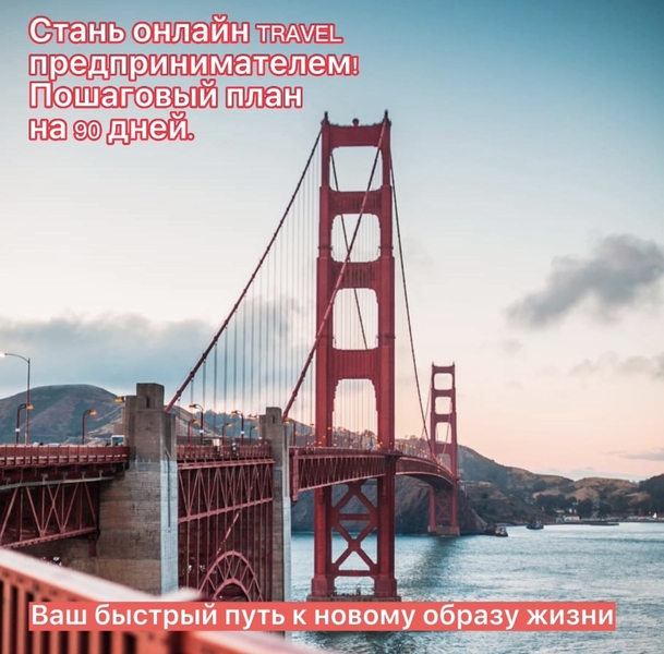 Путешествуй выгодно зарабатывай онлайн. - Изображение #5, Объявление #1728492
