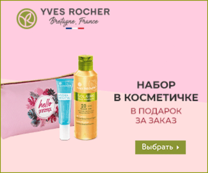 Yves Rocher KZ Affiliate Program - Изображение #2, Объявление #1729659