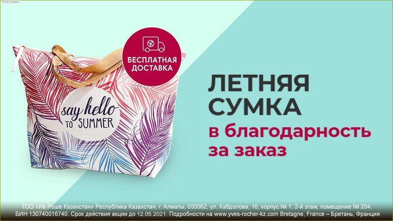 Yves Rocher KZ Affiliate Program - Изображение #9, Объявление #1729659