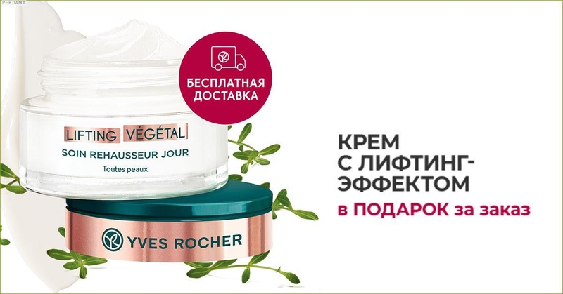 Yves Rocher KZ Affiliate Program - Изображение #8, Объявление #1729659