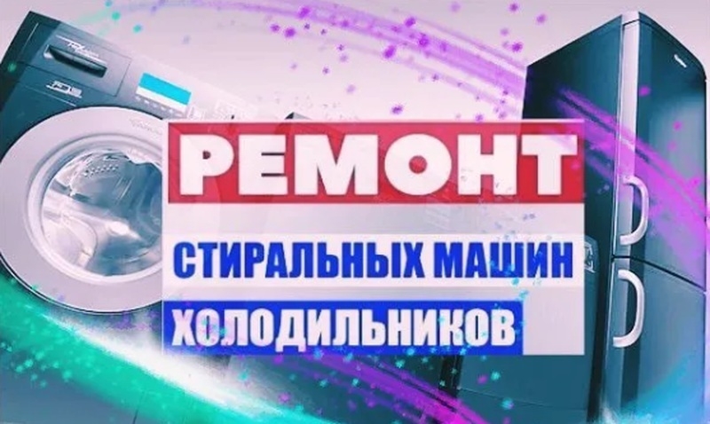 Ремонт стиральных машин в Астане (Нур-Султан) на дому от 3000 тенге! - Изображение #1, Объявление #1730446