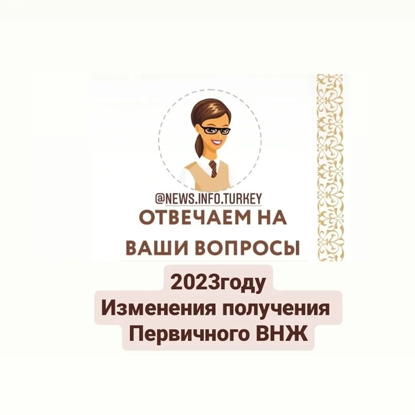 Переезд в Турцию - Изображение #2, Объявление #1733494