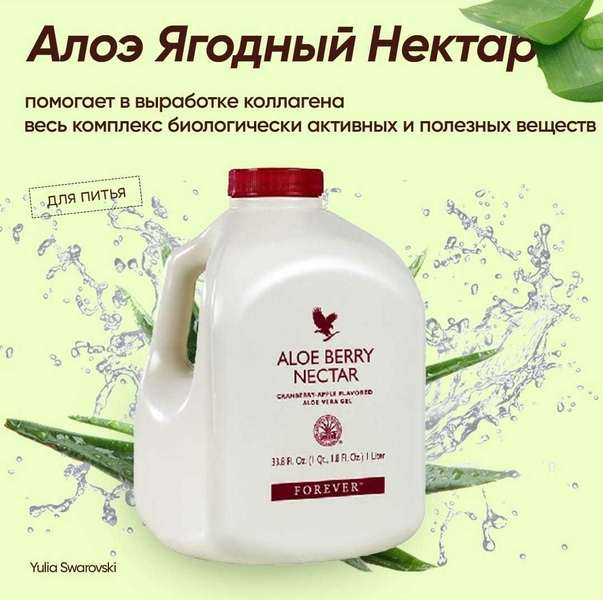 Почему именно продукция  Форевер? - Изображение #5, Объявление #1733907