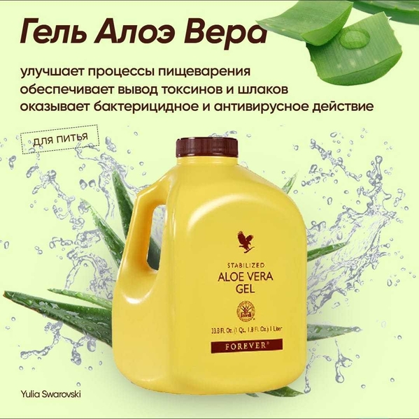 Почему именно продукция  Форевер? - Изображение #4, Объявление #1733907