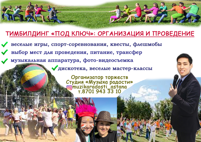 Тимбилдинг: организация и проведение "под ключ" - Изображение #1, Объявление #1733648