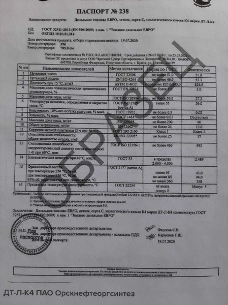 Дизельное топливо с НПЗ города Орска. - Изображение #2, Объявление #1735908