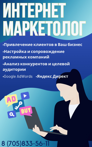 Таргетолог. Маркетолог . Настройка и сопровождение рекламы. - Изображение #5, Объявление #1735452