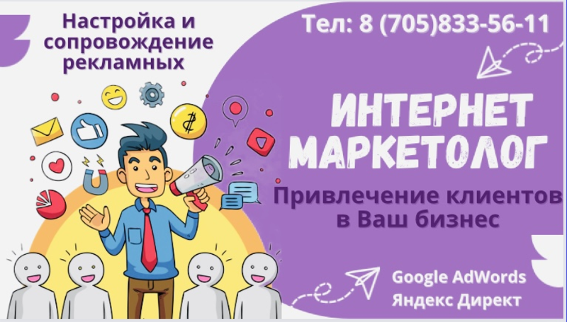 Таргетолог. Маркетолог . Настройка и сопровождение рекламы. - Изображение #3, Объявление #1735452
