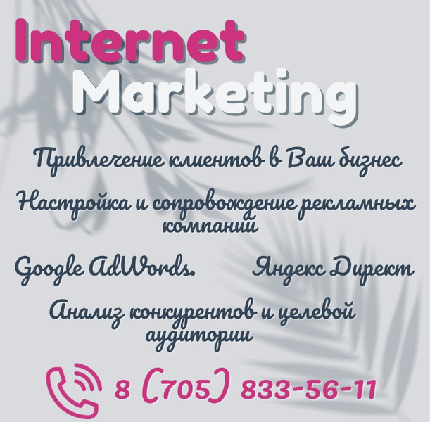 Таргетолог. Маркетолог . Настройка и сопровождение рекламы. - Изображение #4, Объявление #1735452