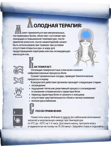 Продаются маски от мигрени - Изображение #5, Объявление #1737075