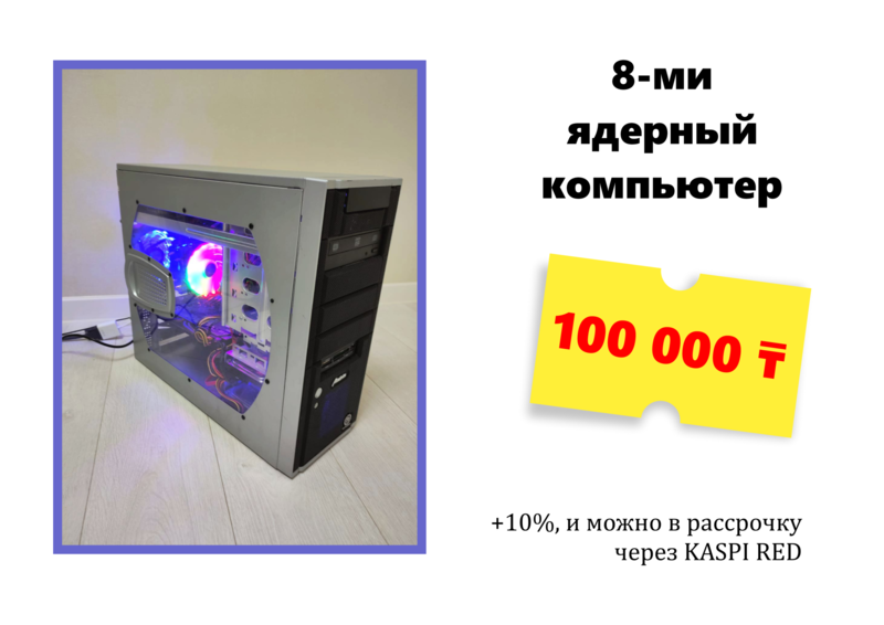 8-ми ядерный игровой компьютер. В отличном состоянии!  - Изображение #1, Объявление #1738306