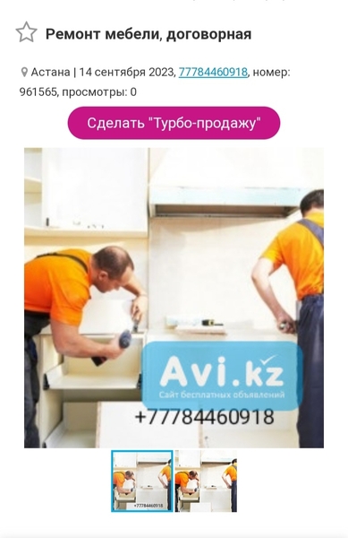 Ремонт мебели. - Изображение #2, Объявление #1739581