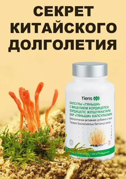 Кордицепс Тяньши  доставка - Изображение #3, Объявление #1741674
