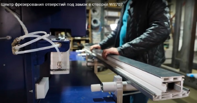 Центр фрезерования отверстий в створке под замок и ручку с металлом WS707 - Изображение #4, Объявление #1741663