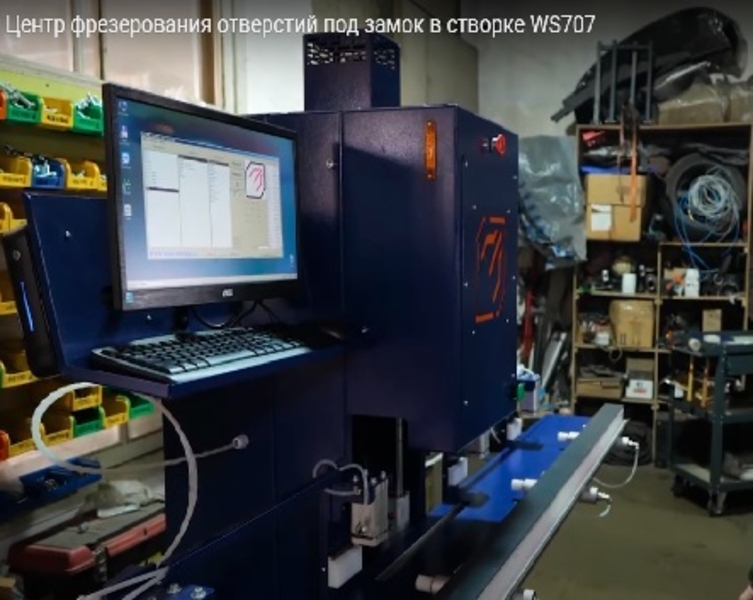 Центр фрезерования отверстий в створке под замок и ручку с металлом WS707 - Изображение #6, Объявление #1741663