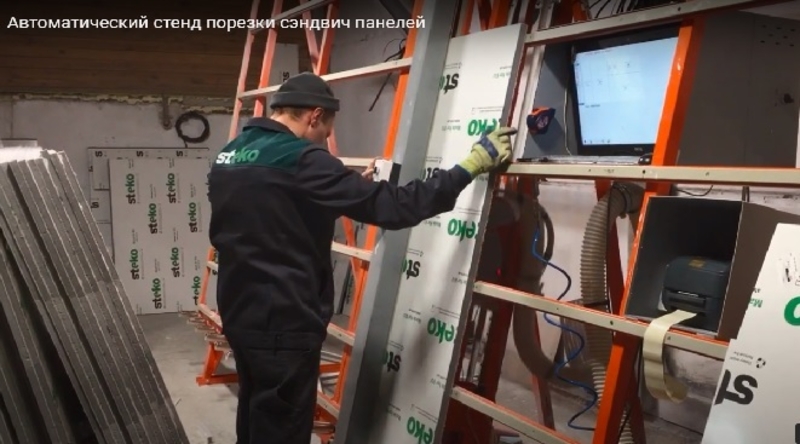 Автоматический стенд резки сэндвич-панелей WS8800 - Изображение #2, Объявление #1741664