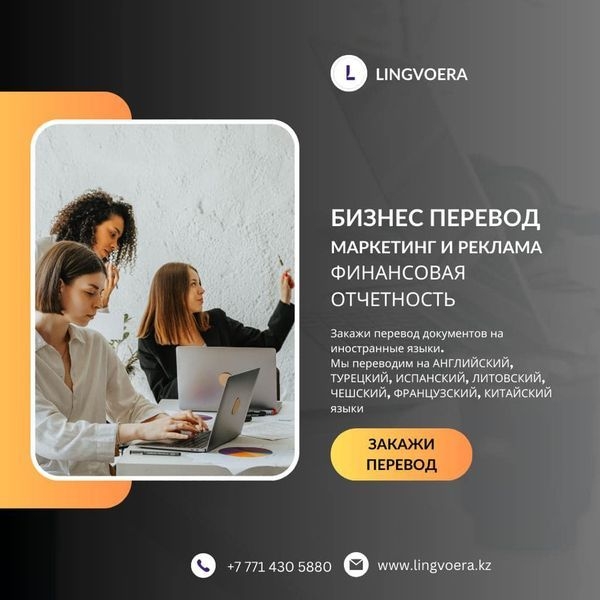 “Lingvoera” Агентство переводов! - Изображение #2, Объявление #1742396