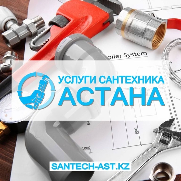 Услуги сантехника Астана. - Изображение #2, Объявление #1742524