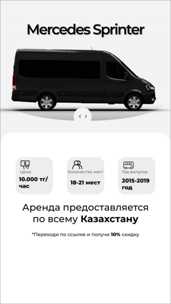 Toyota Hiace, Mercedes-Benz Sprinter заказать в Астане  - Изображение #1, Объявление #1745990