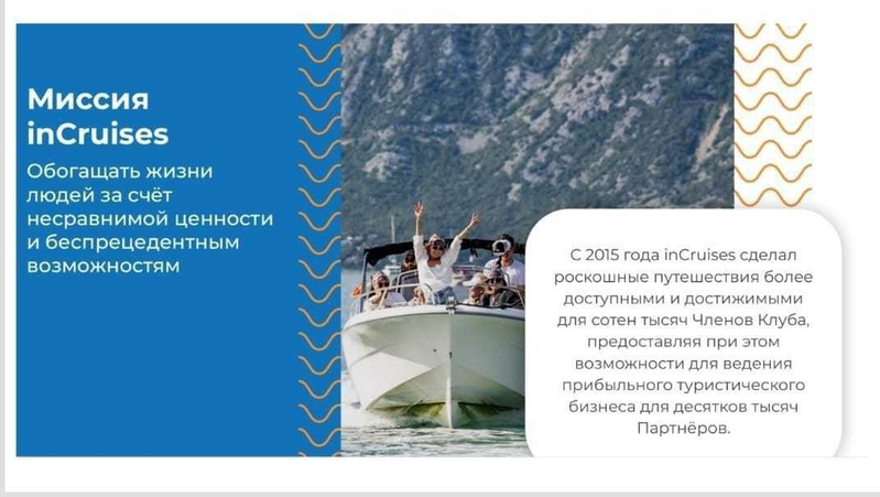 Вы ищете уникальный способ провести свой отпуск, то лучше всего может стать круи - Изображение #2, Объявление #1746865