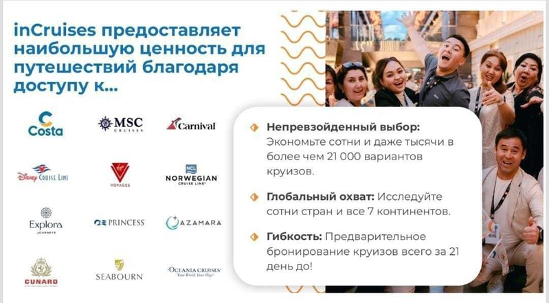 Вы ищете уникальный способ провести свой отпуск, то лучше всего может стать круи - Изображение #3, Объявление #1746865