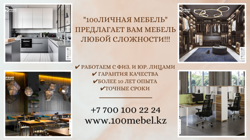 "100ЛИЧНАЯ МЕБЕЛЬ" – создаем мебель вашей мечты! - Изображение #1, Объявление #1748549