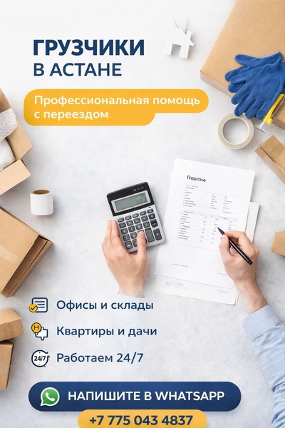 Городской Сервис Грузчиков — Астана - Изображение #4, Объявление #1752907