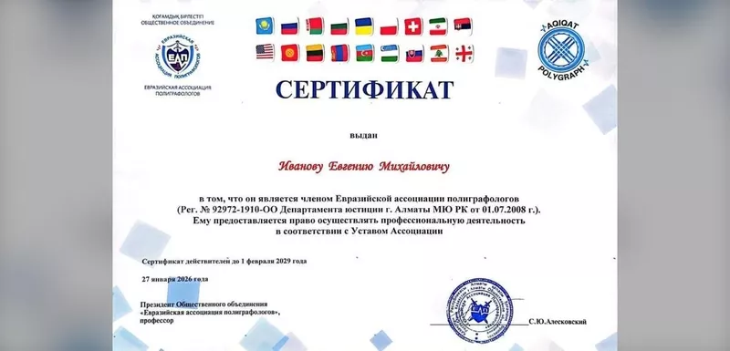 Вас подозревают в измене? Докажите правду на полиграфе - Изображение #3, Объявление #1755051